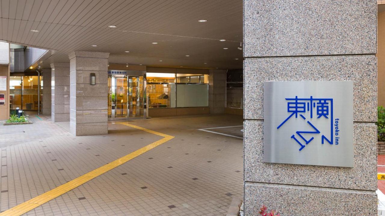 Toyoko Inn Tokyo Shinjuku Kabukicho Екстер'єр фото